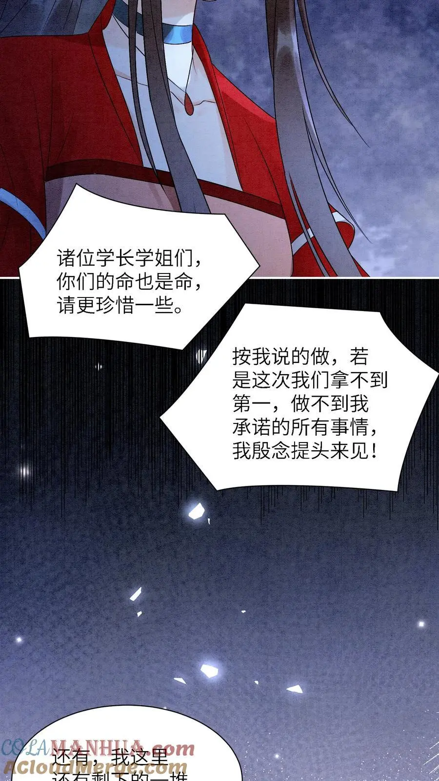 第473话 把殷念的奖励桶装满！ 第15页