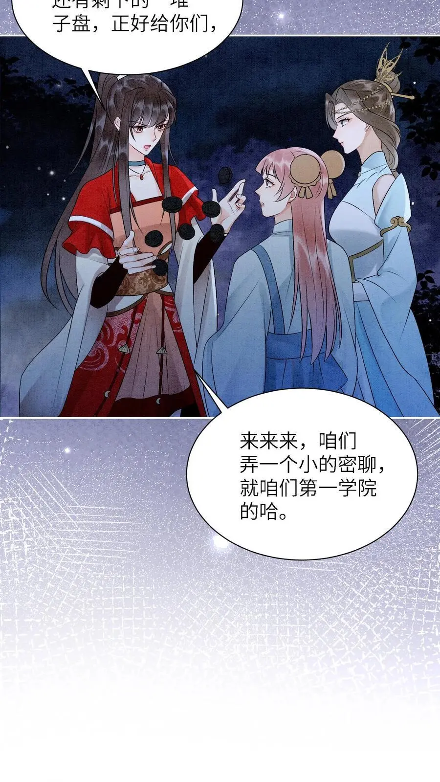 第473话 把殷念的奖励桶装满！ 第16页