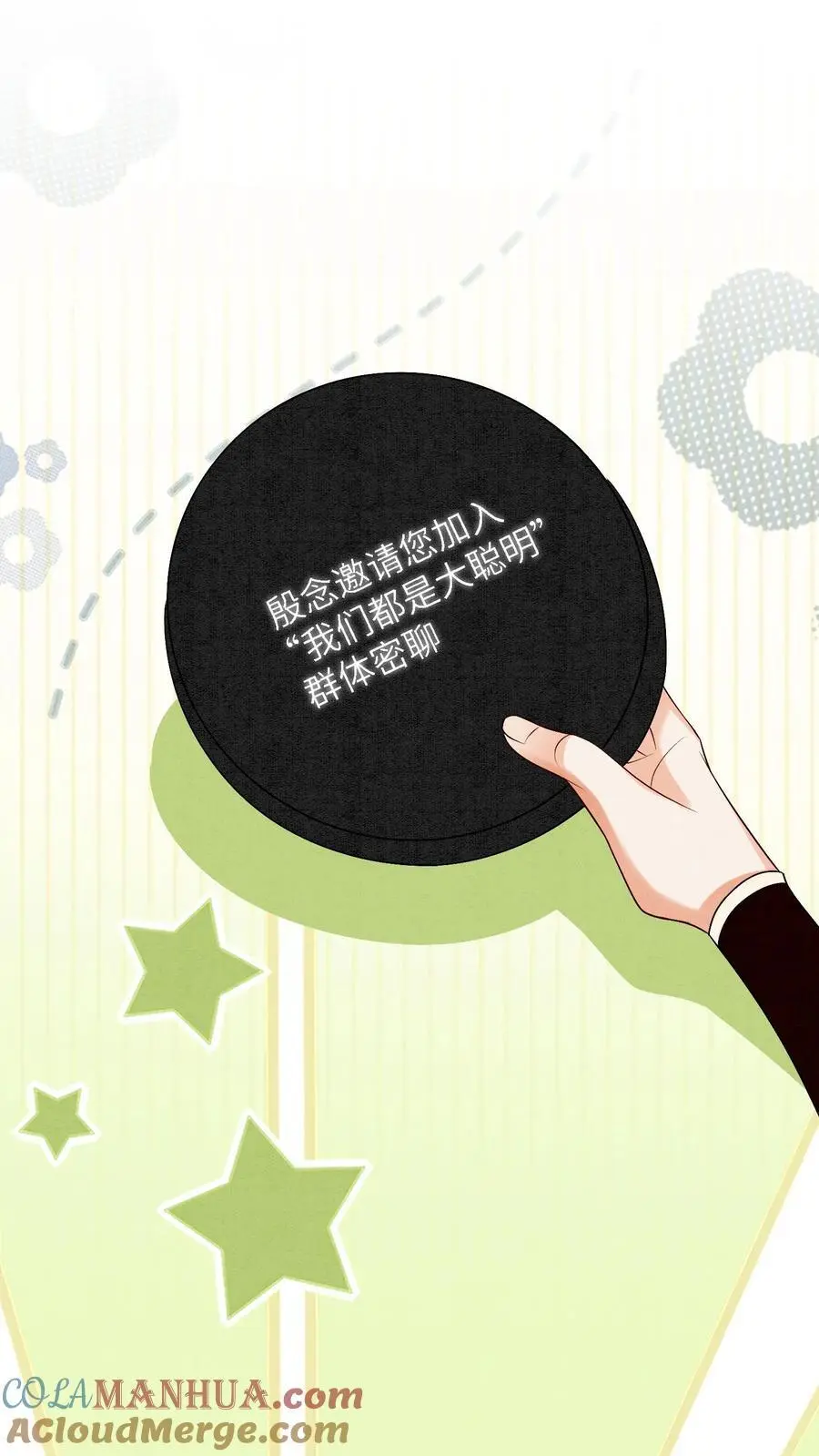 第473话 把殷念的奖励桶装满！ 第17页