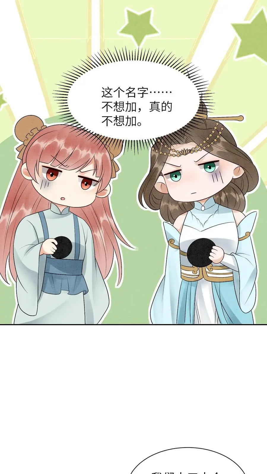 第473话 把殷念的奖励桶装满！ 第18页