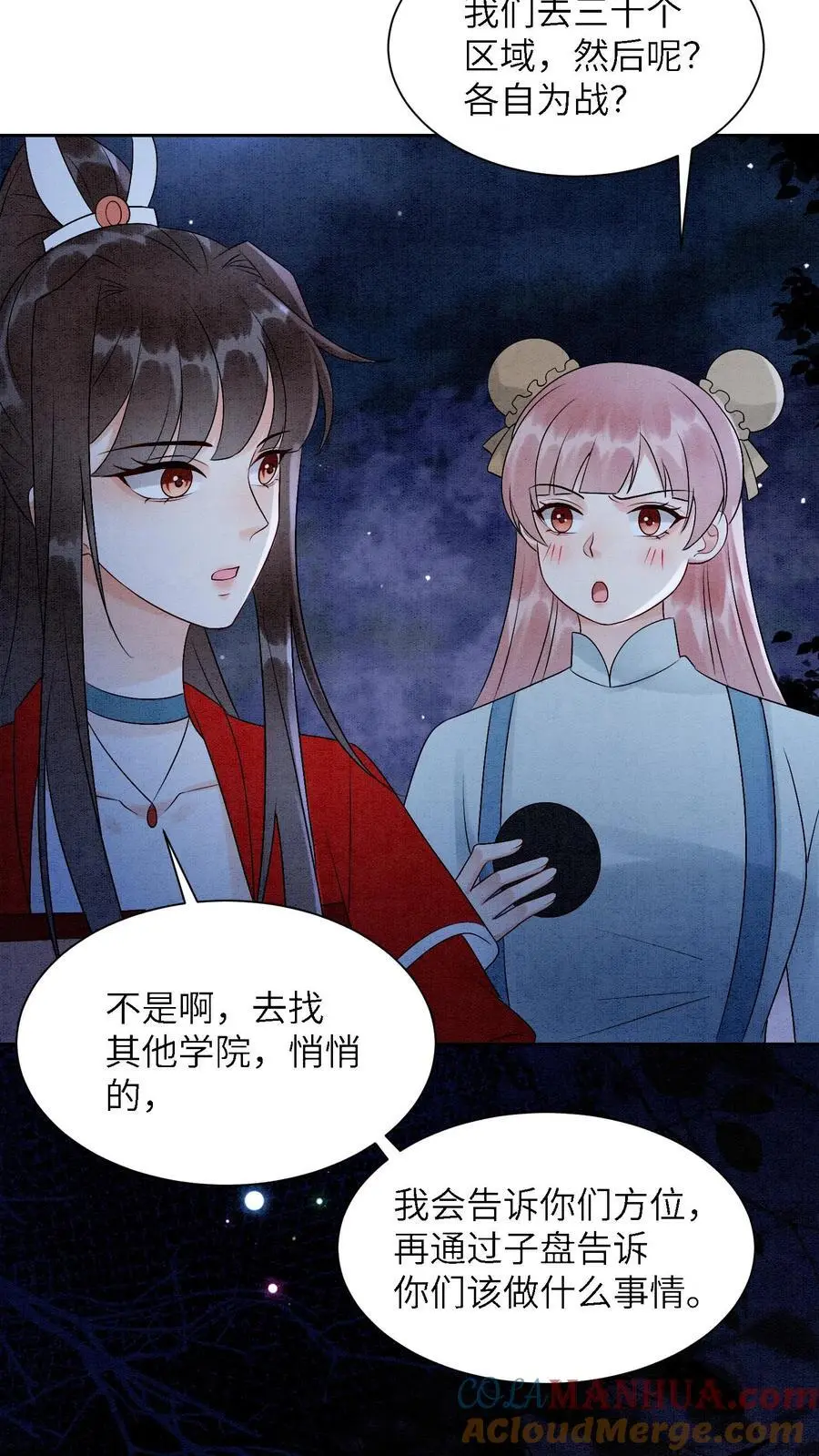 第473话 把殷念的奖励桶装满！ 第19页