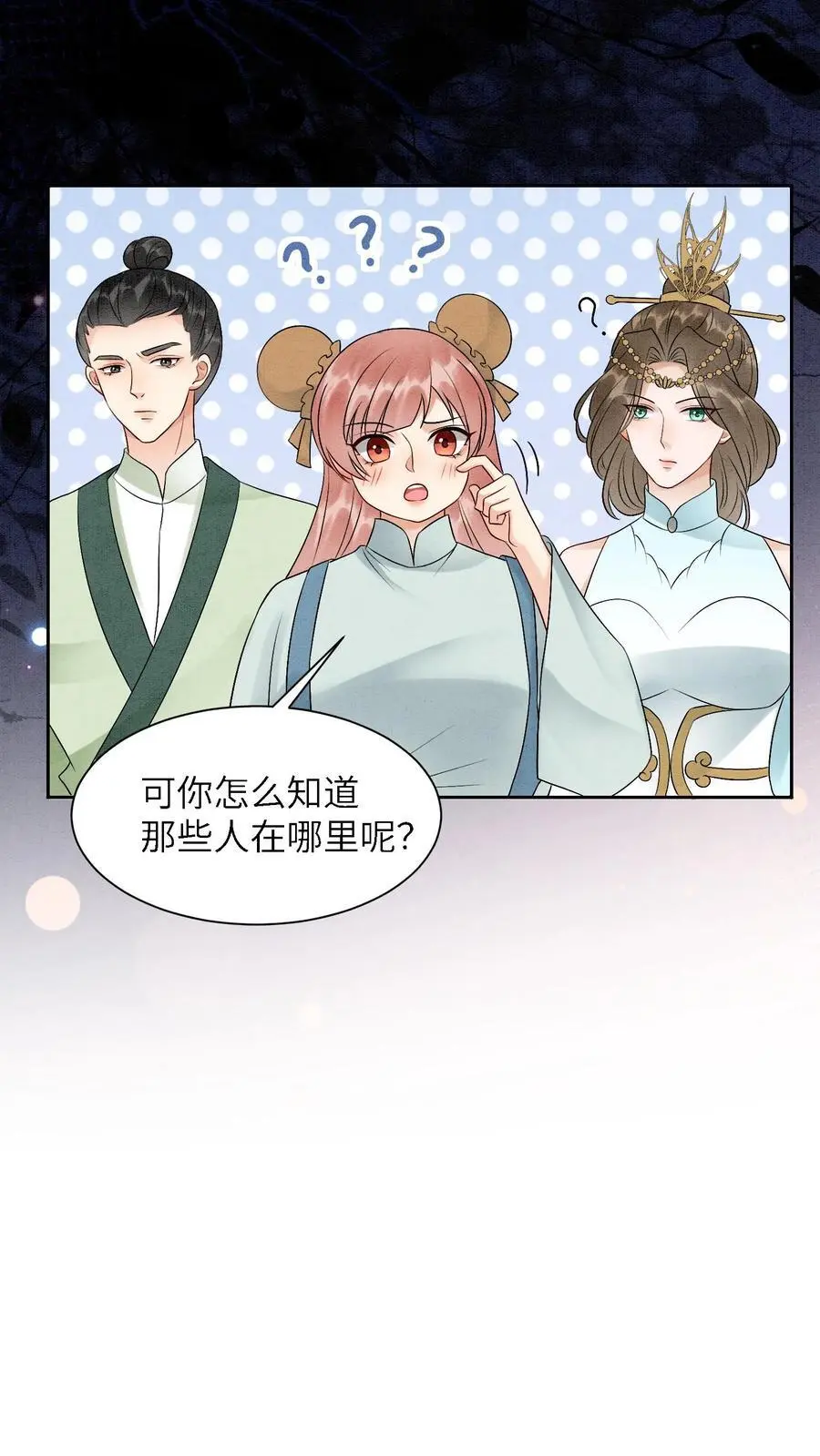 第473话 把殷念的奖励桶装满！ 第20页