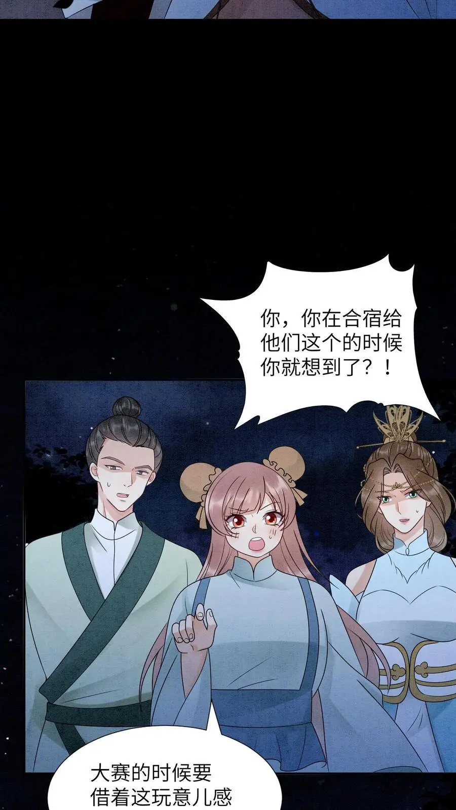 第473话 把殷念的奖励桶装满！ 第22页
