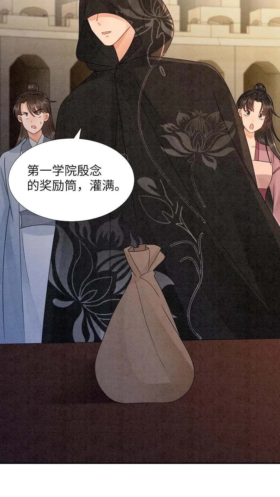 第473话 把殷念的奖励桶装满！ 第26页