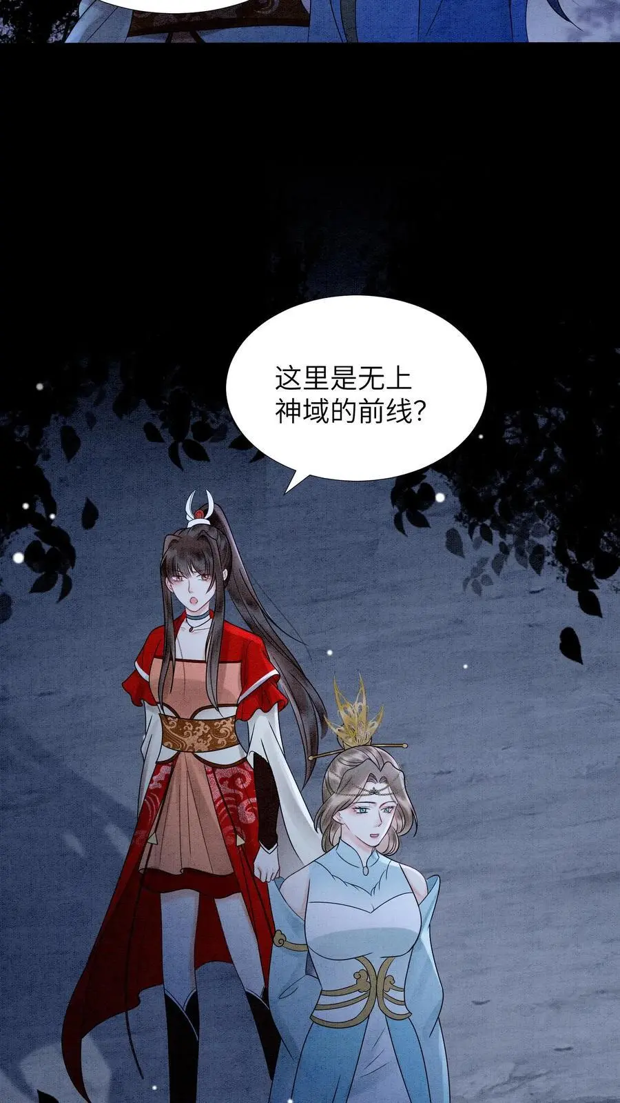 第472话 知道了，美丽姨 第4页