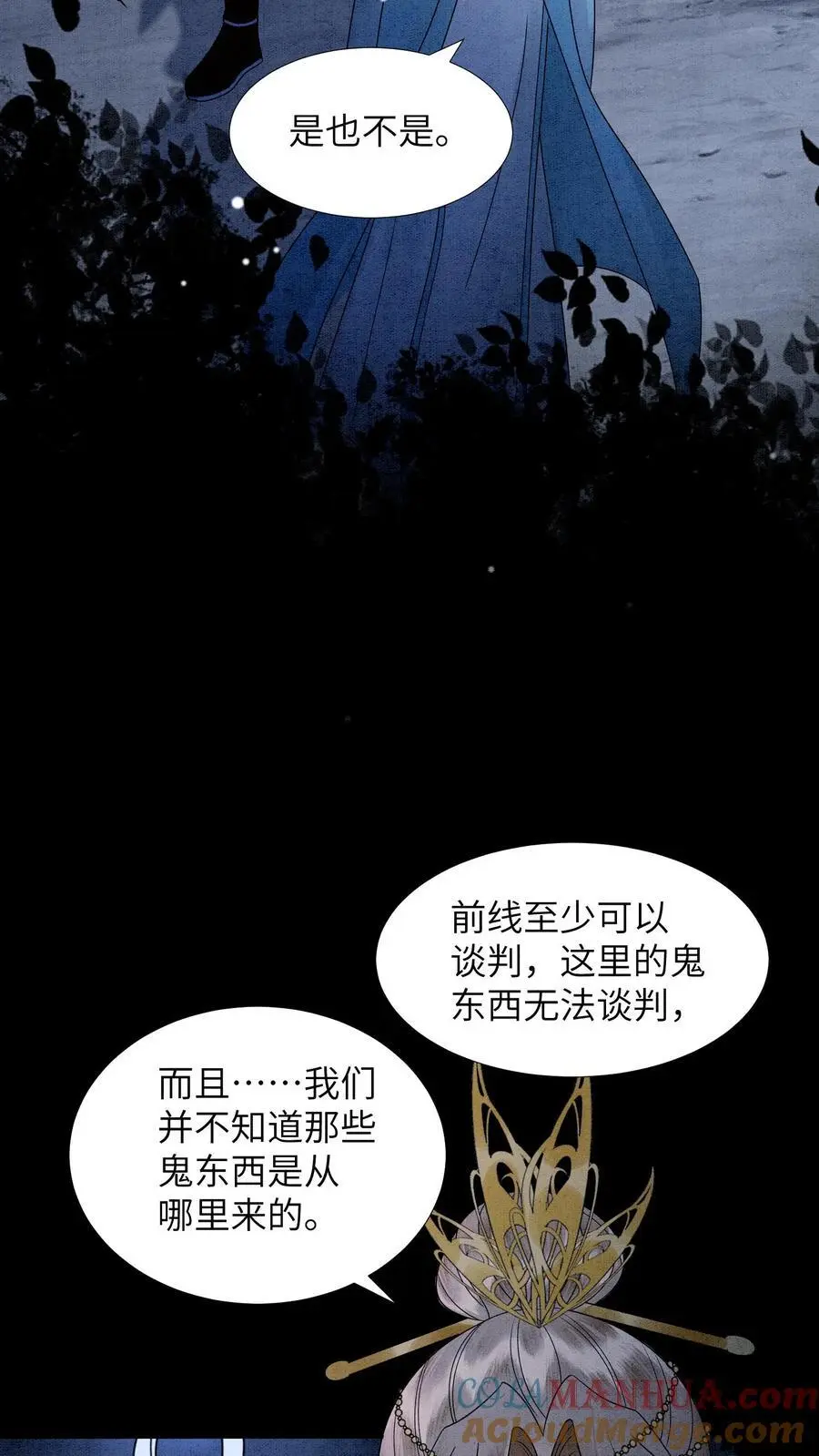 第472话 知道了，美丽姨 第5页