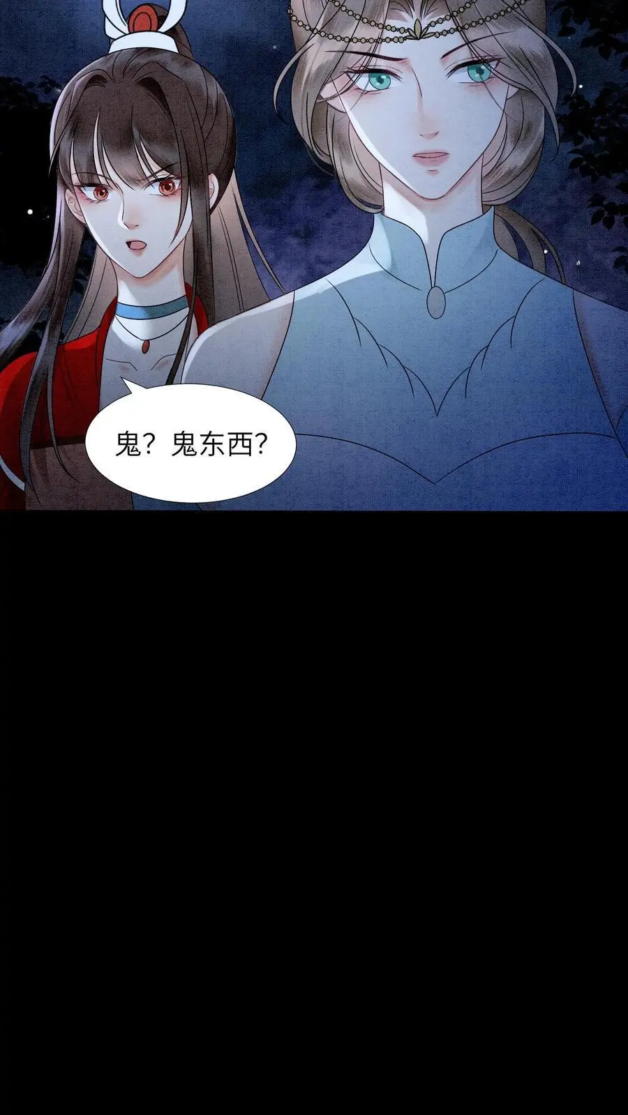 第472话 知道了，美丽姨 第6页