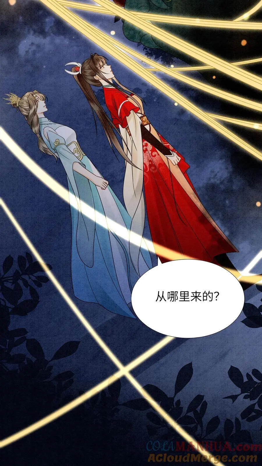 第472话 知道了，美丽姨 第9页
