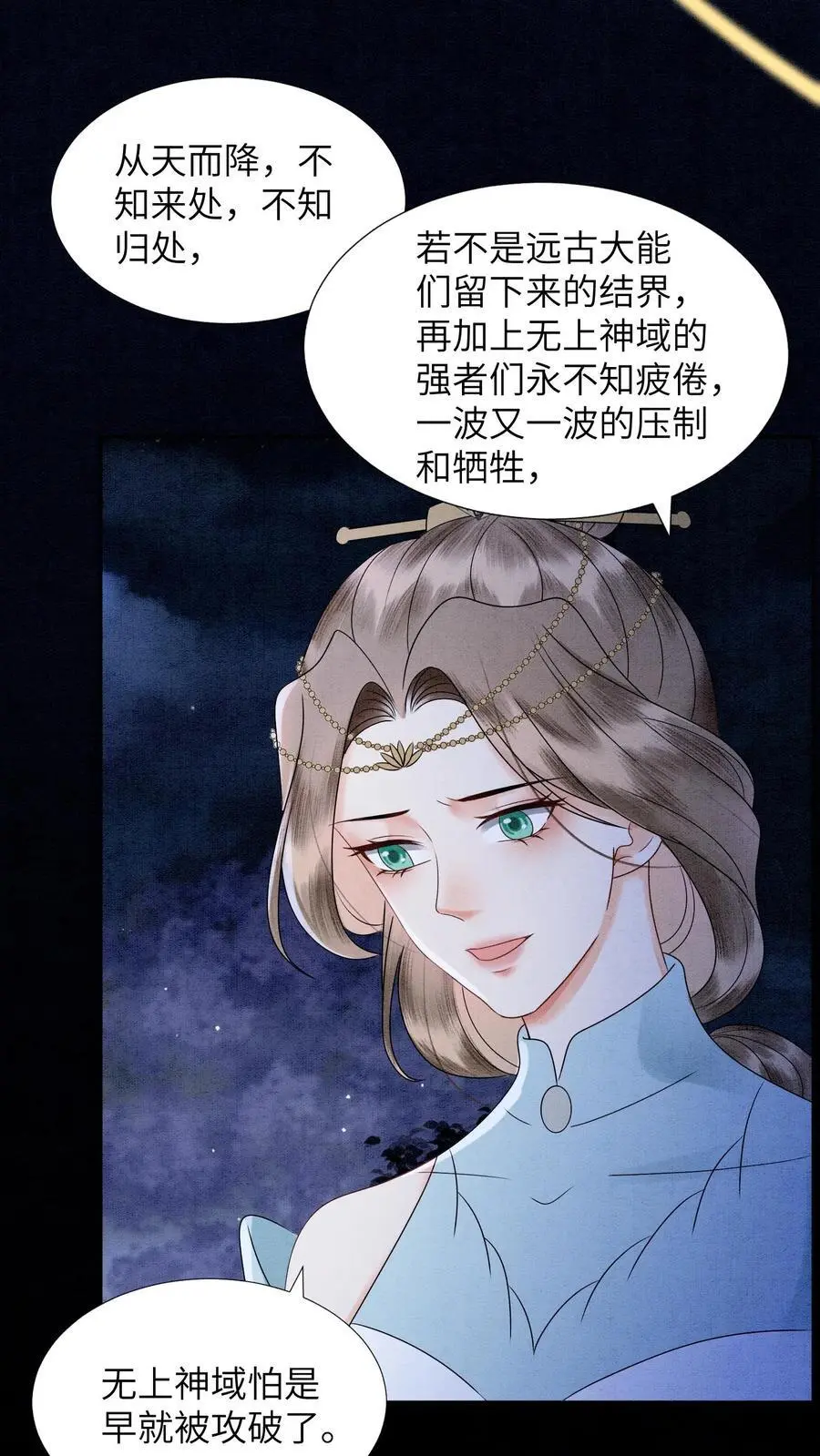 第472话 知道了，美丽姨 第10页
