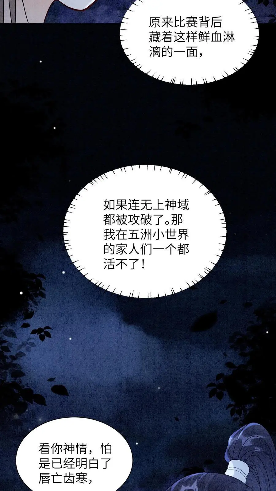 第472话 知道了，美丽姨 第12页