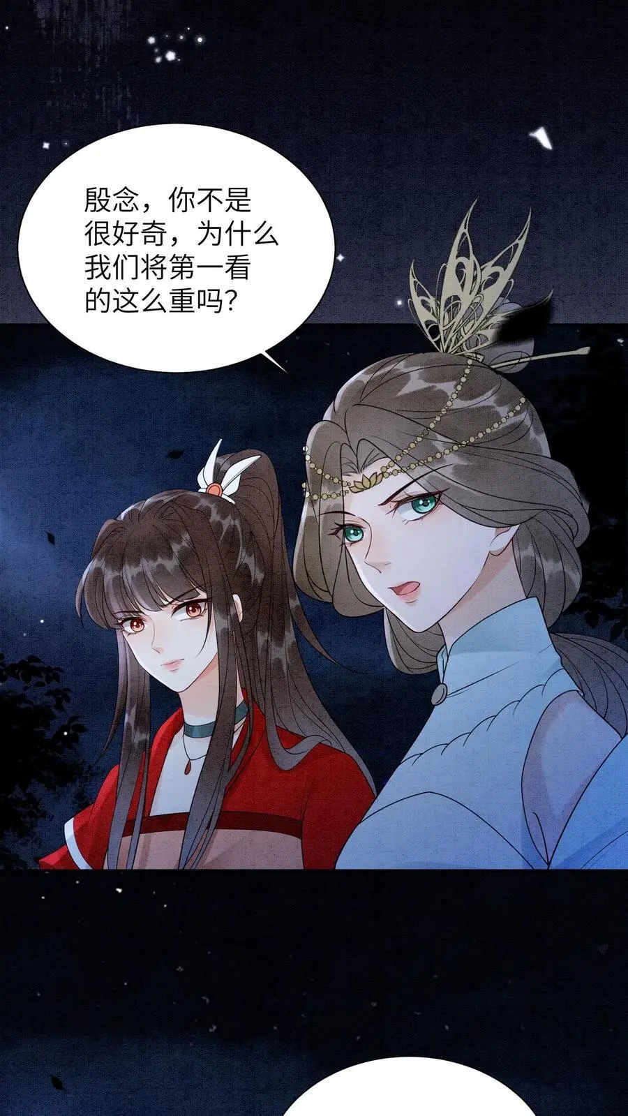 第472话 知道了，美丽姨 第14页