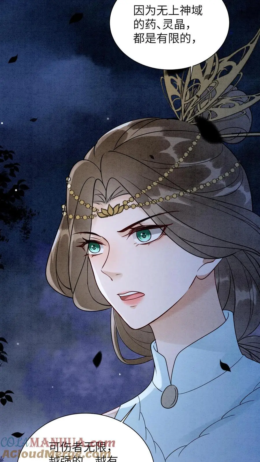 第472话 知道了，美丽姨 第15页