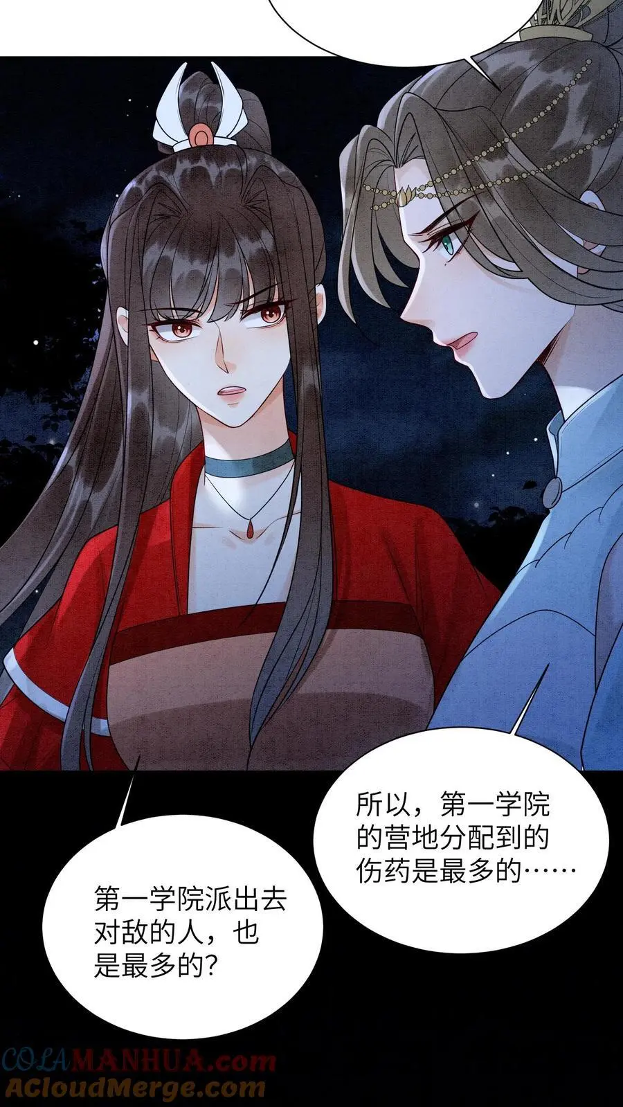 第472话 知道了，美丽姨 第17页