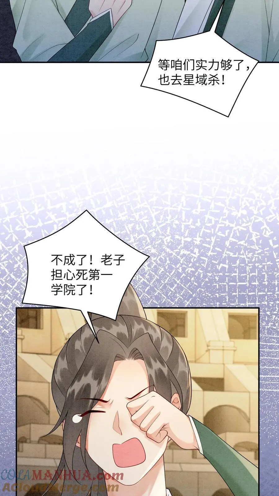 第472话 知道了，美丽姨 第23页
