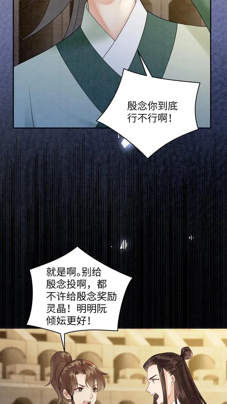 第472话 知道了，美丽姨 第24页