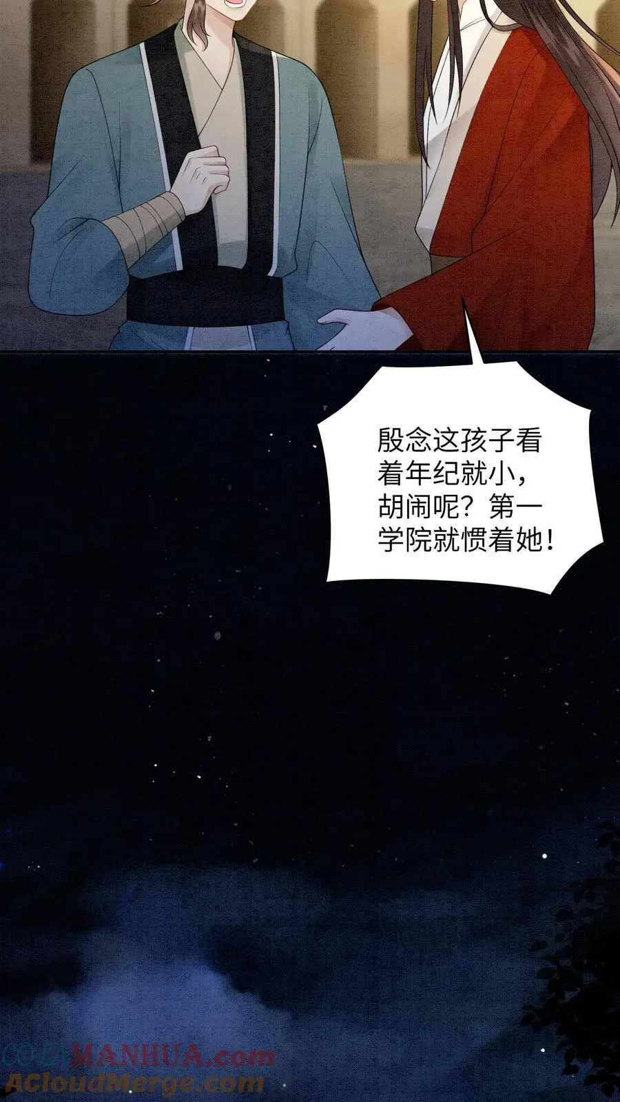 第472话 知道了，美丽姨 第25页