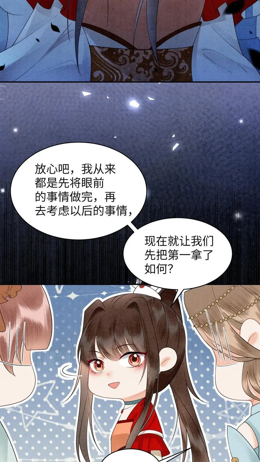 第472话 知道了，美丽姨 第28页