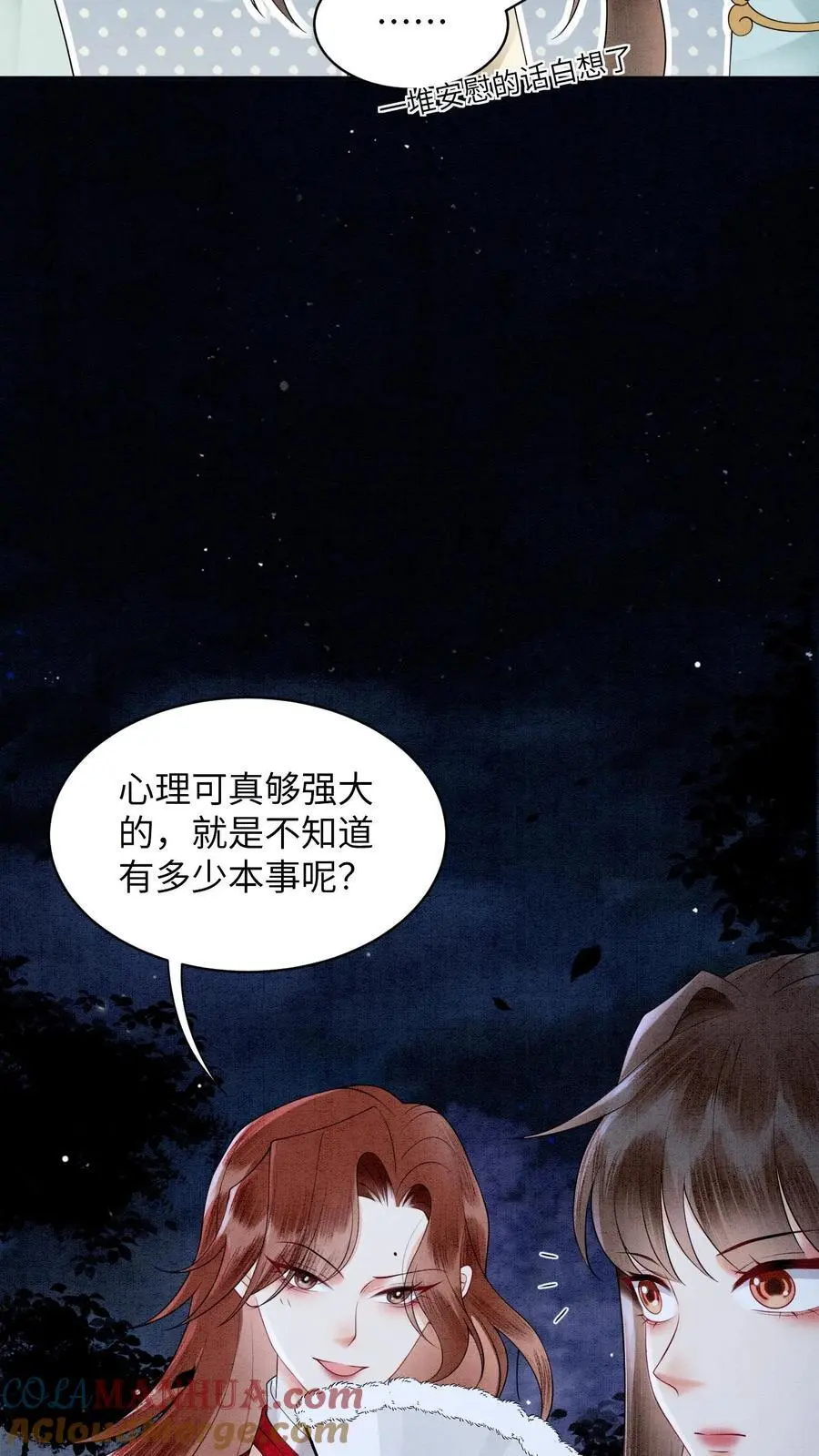 第472话 知道了，美丽姨 第29页
