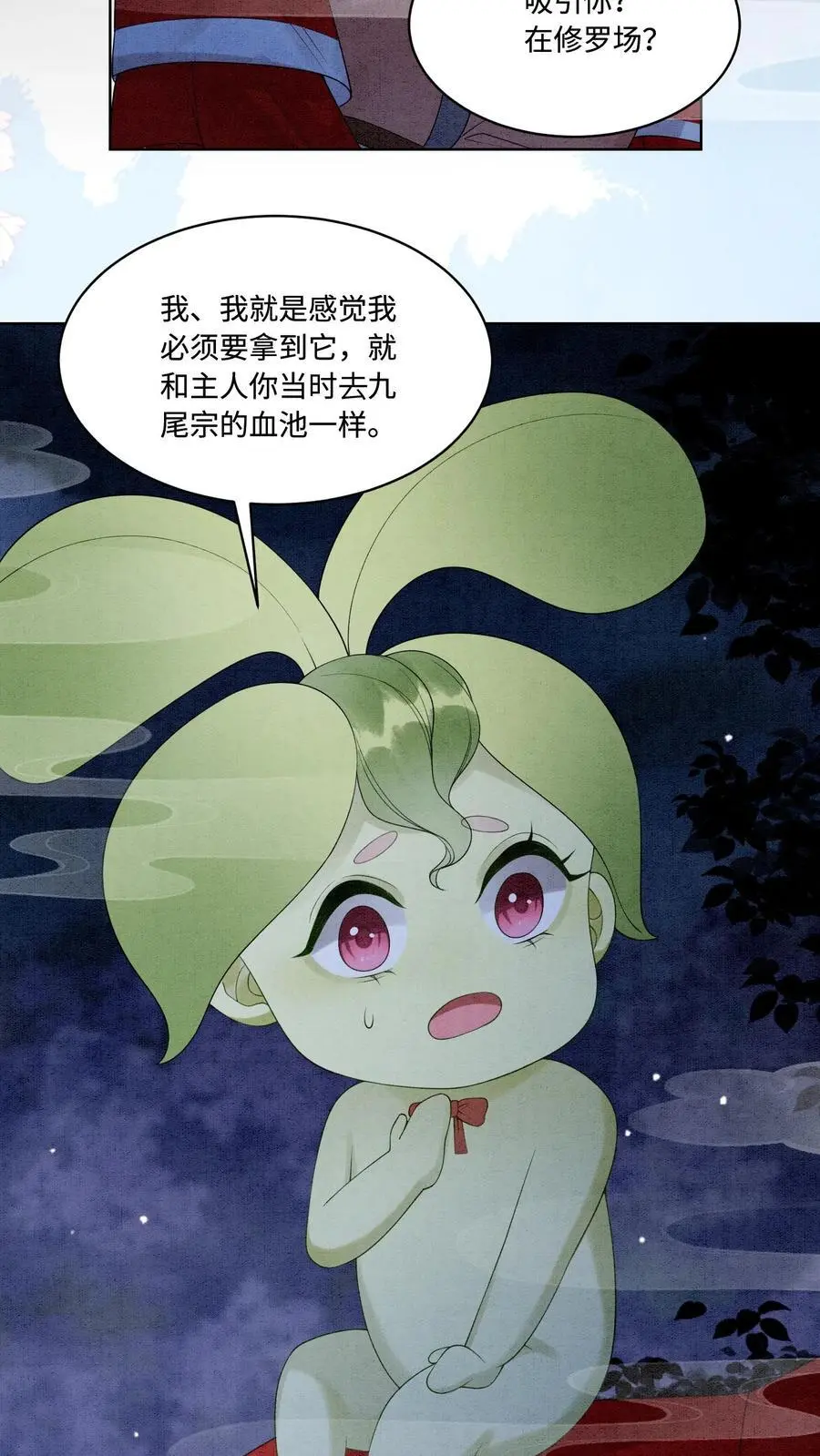 第471话 残酷的事实 第6页