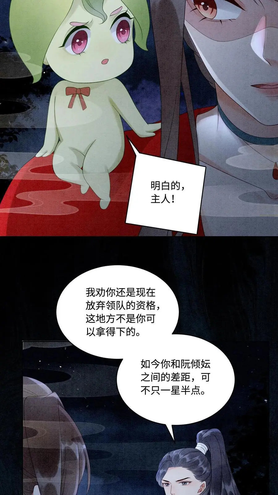 第471话 残酷的事实 第8页