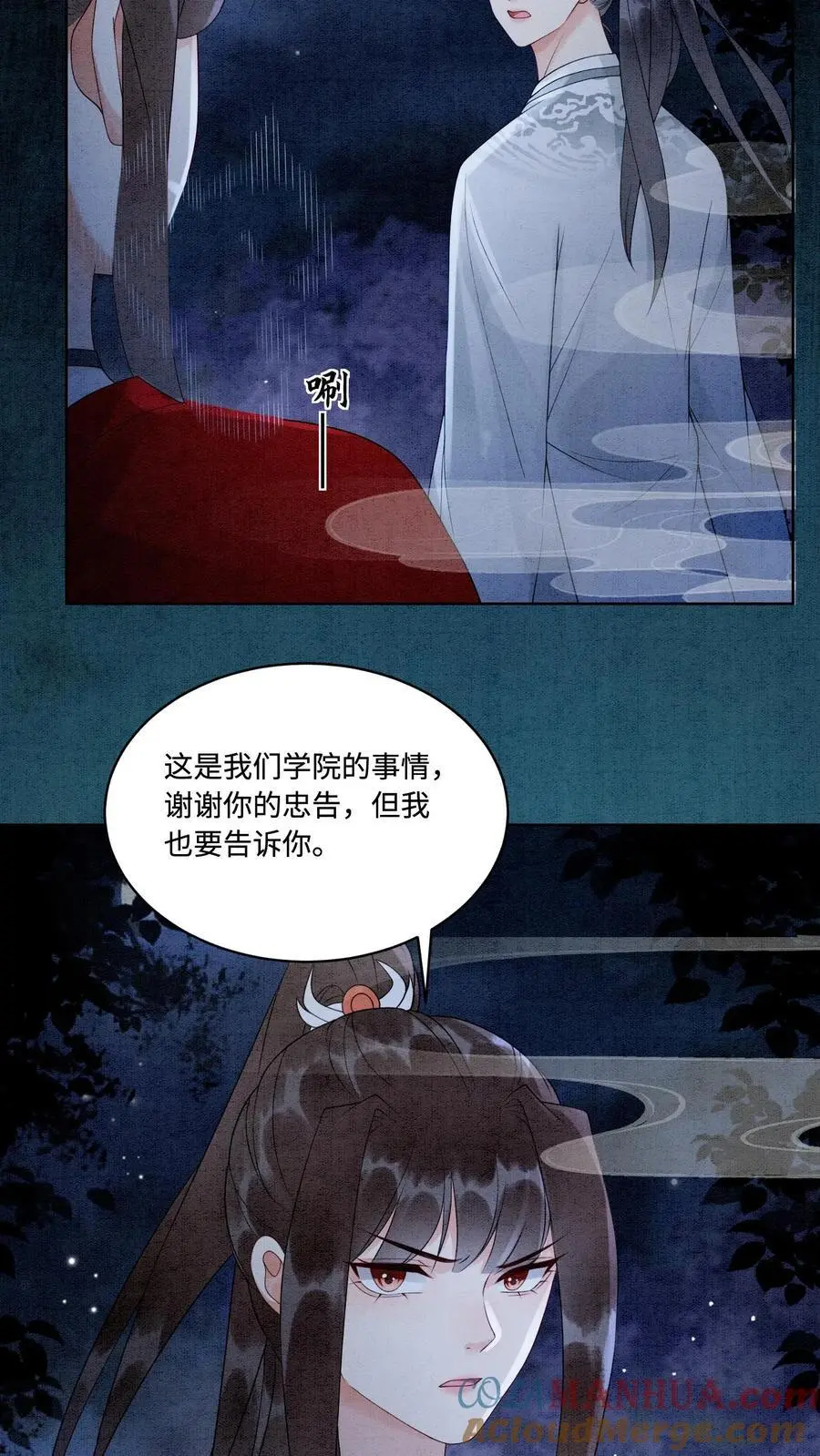 第471话 残酷的事实 第9页
