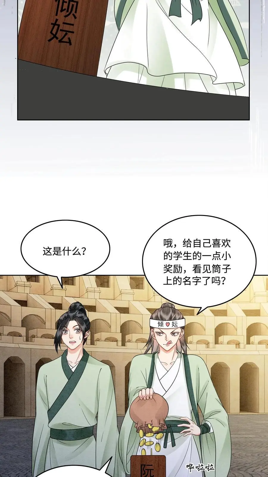 第471话 残酷的事实 第18页