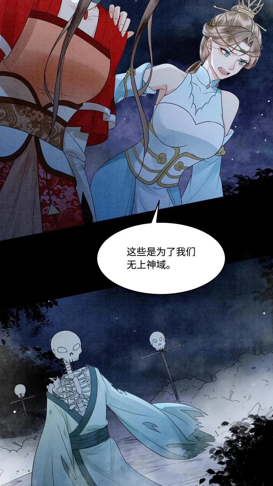 第471话 残酷的事实 第24页