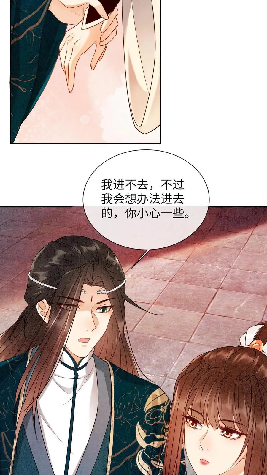第470话 殷女的下落 第6页