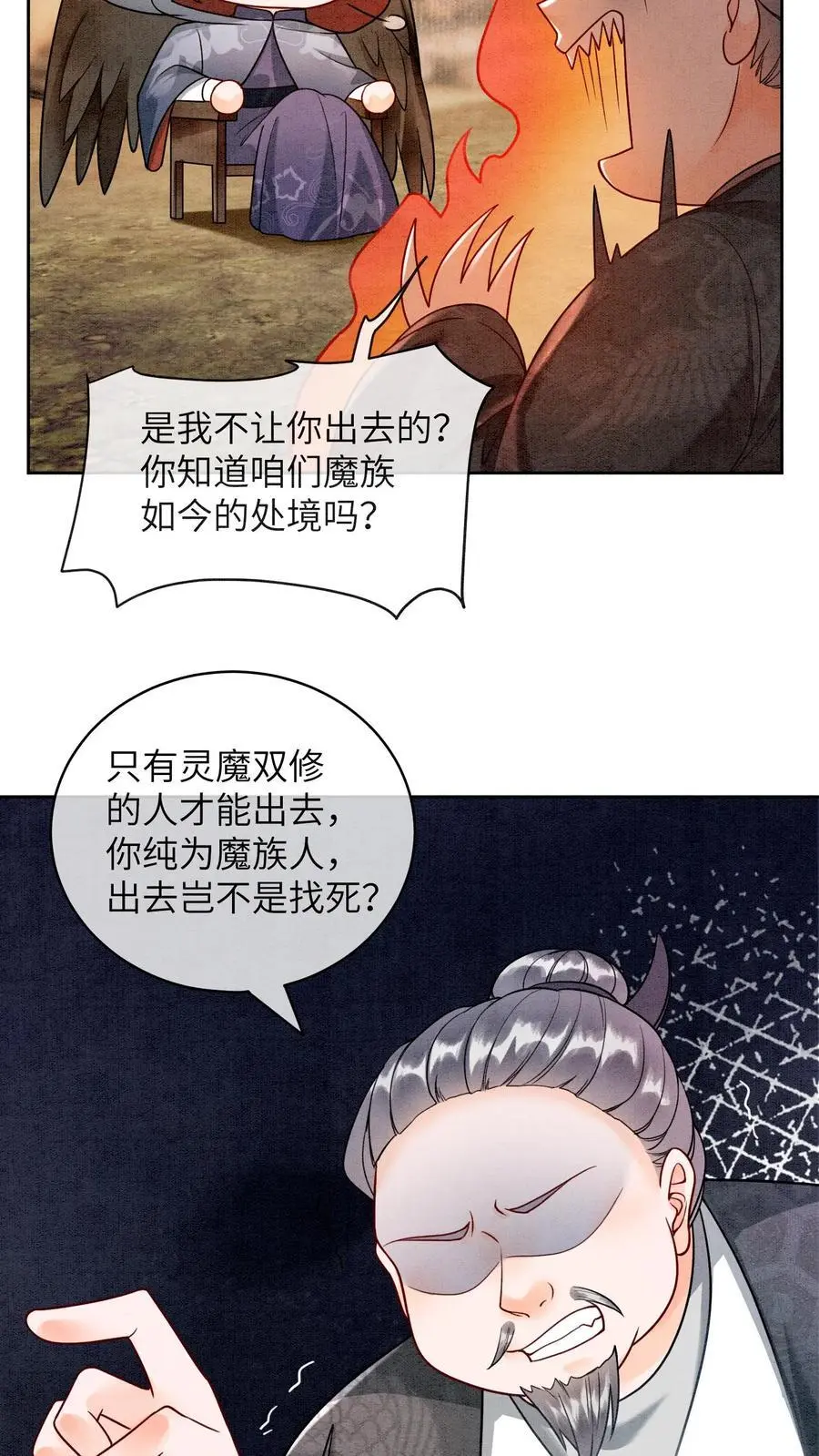 第470话 殷女的下落 第22页
