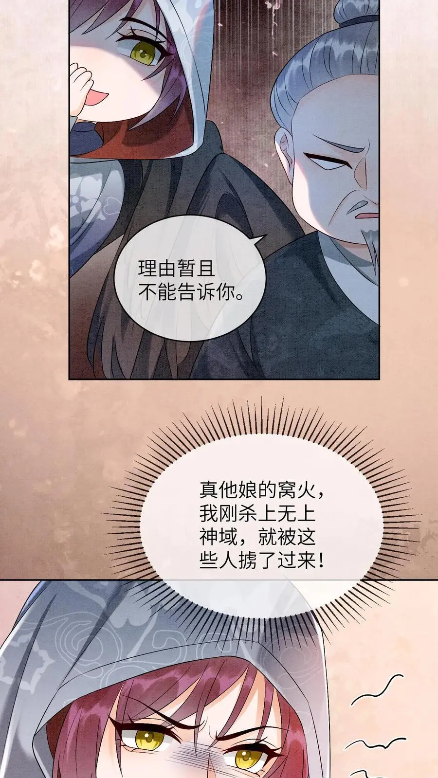 第470话 殷女的下落 第24页