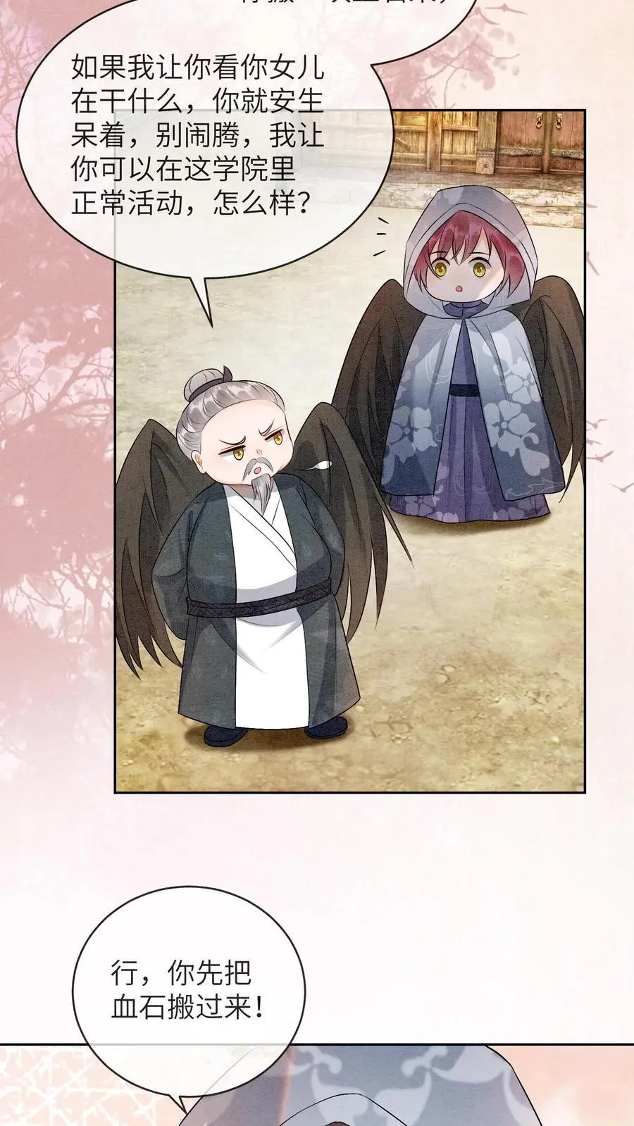 第470话 殷女的下落 第28页