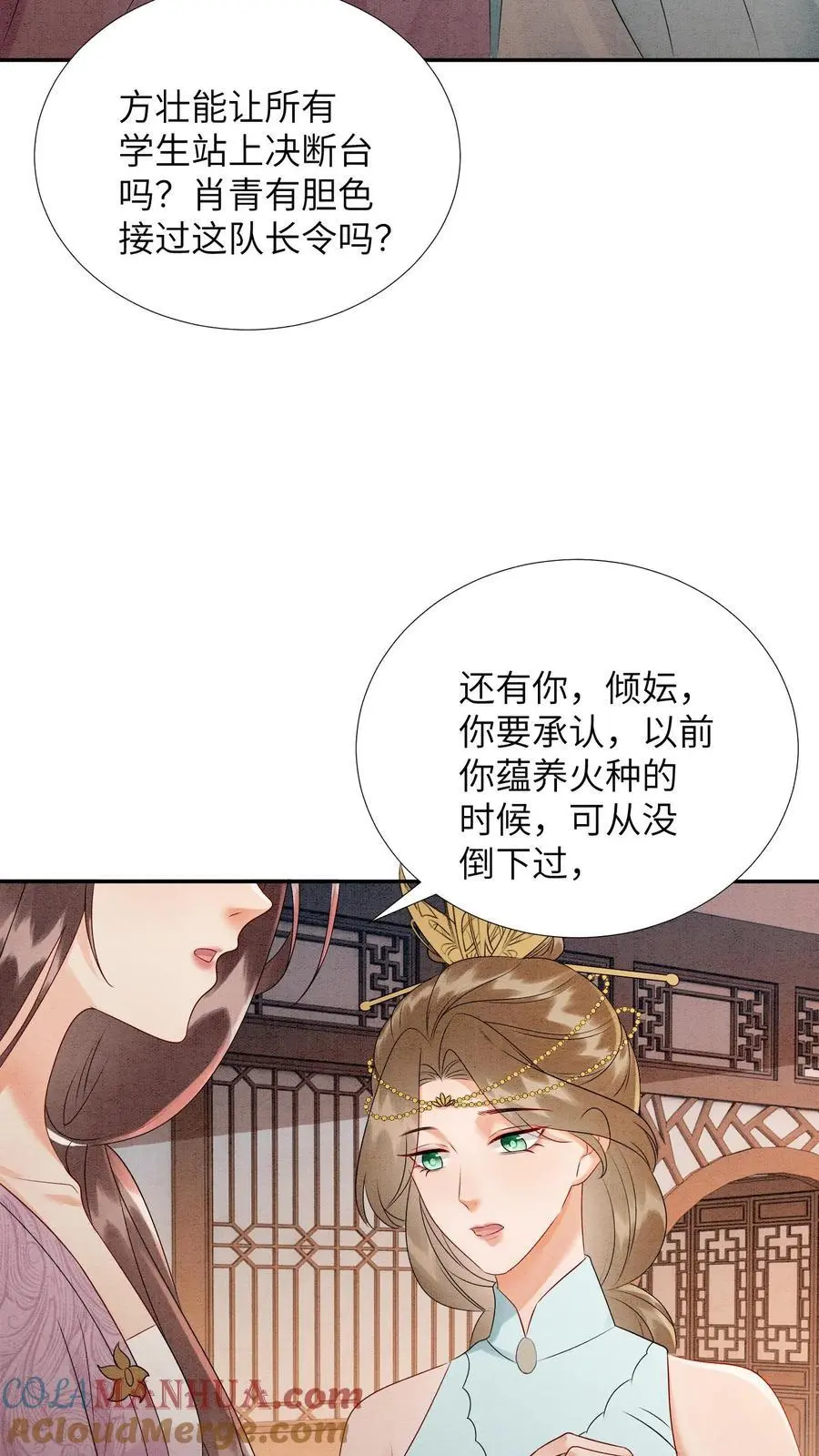 第469话 学院大赛开始了 第3页