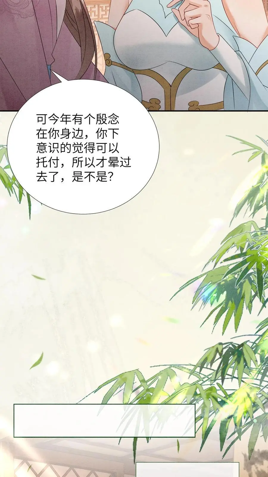 第469话 学院大赛开始了 第4页