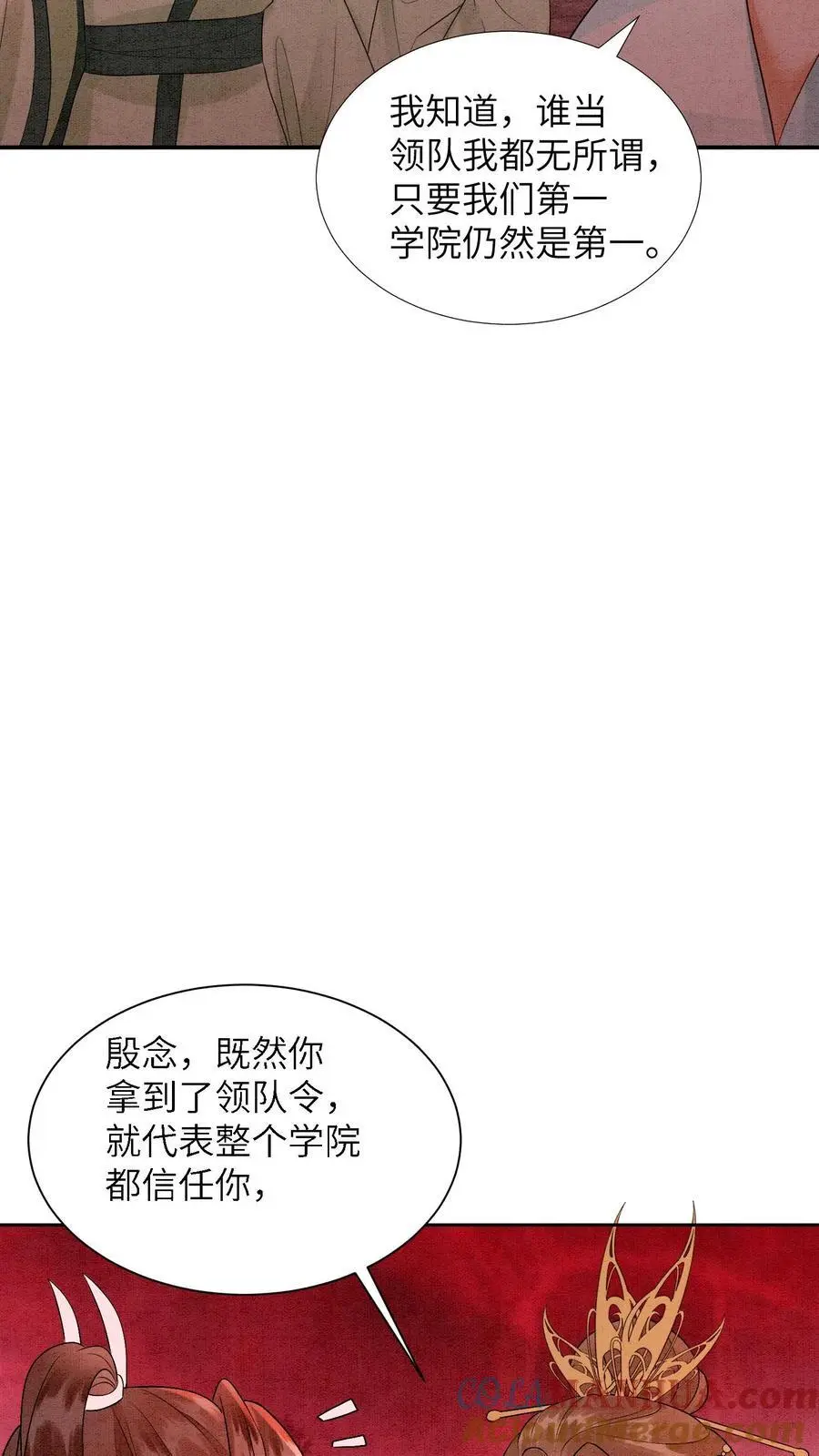 第469话 学院大赛开始了 第13页