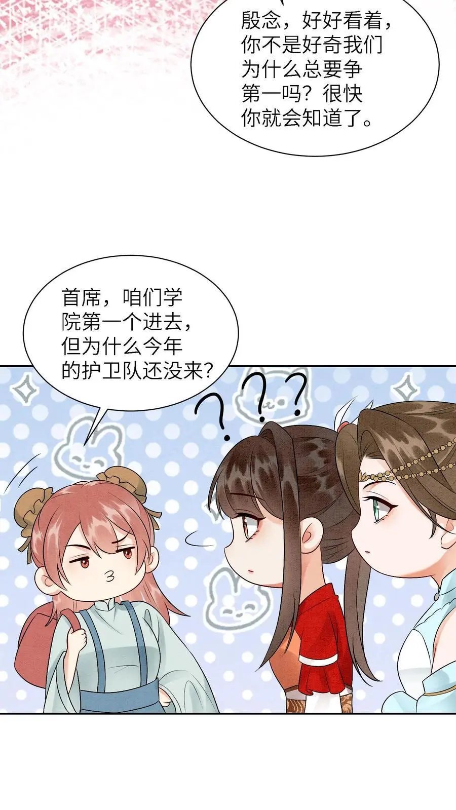 第469话 学院大赛开始了 第24页