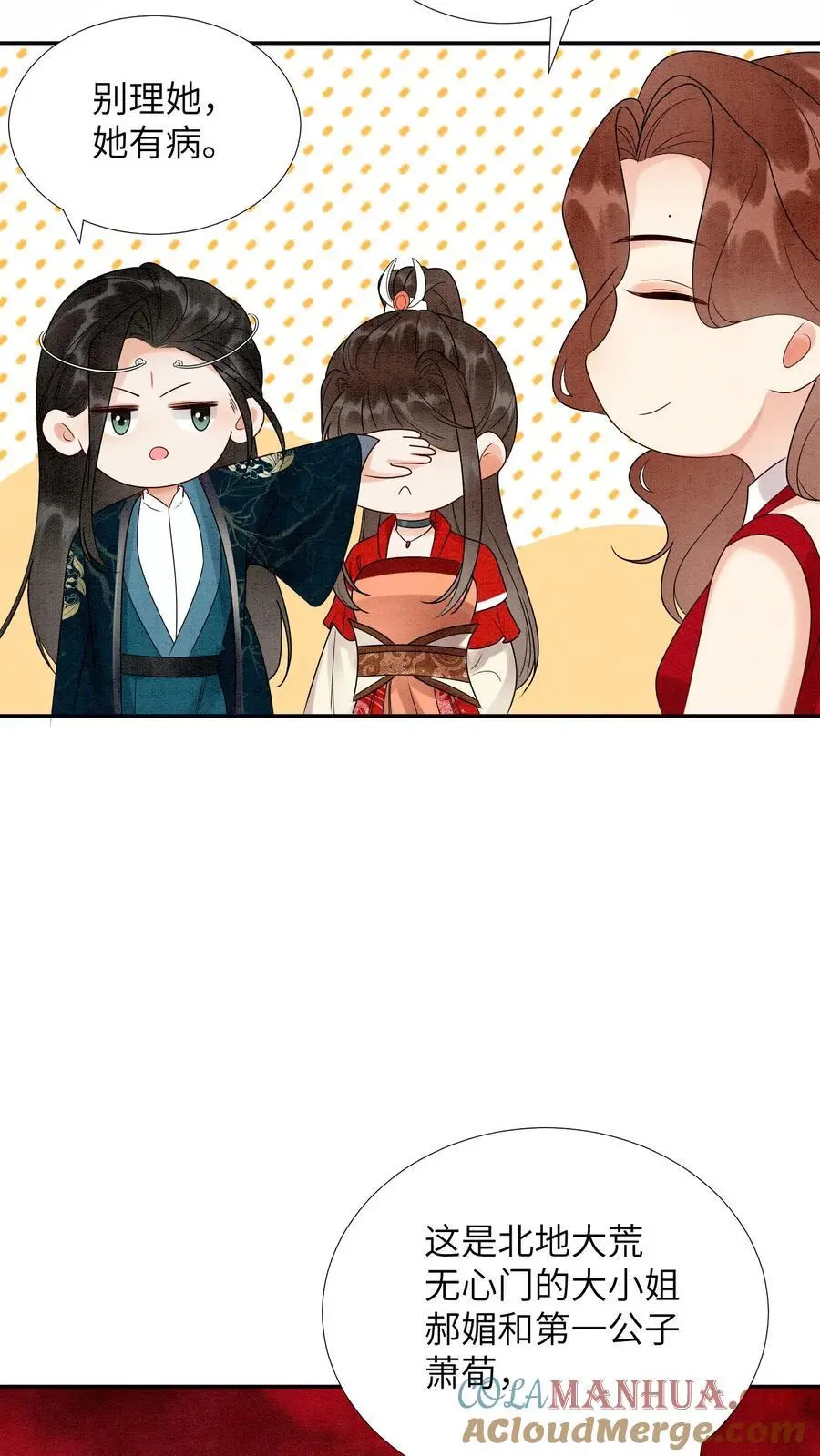 第469话 学院大赛开始了 第31页