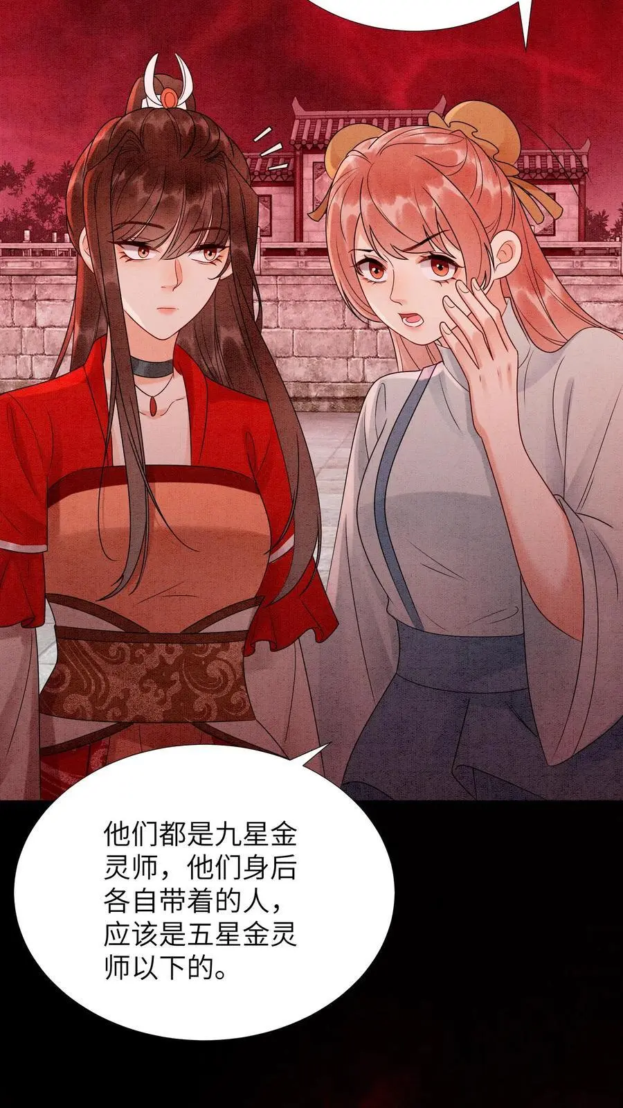 第469话 学院大赛开始了 第32页