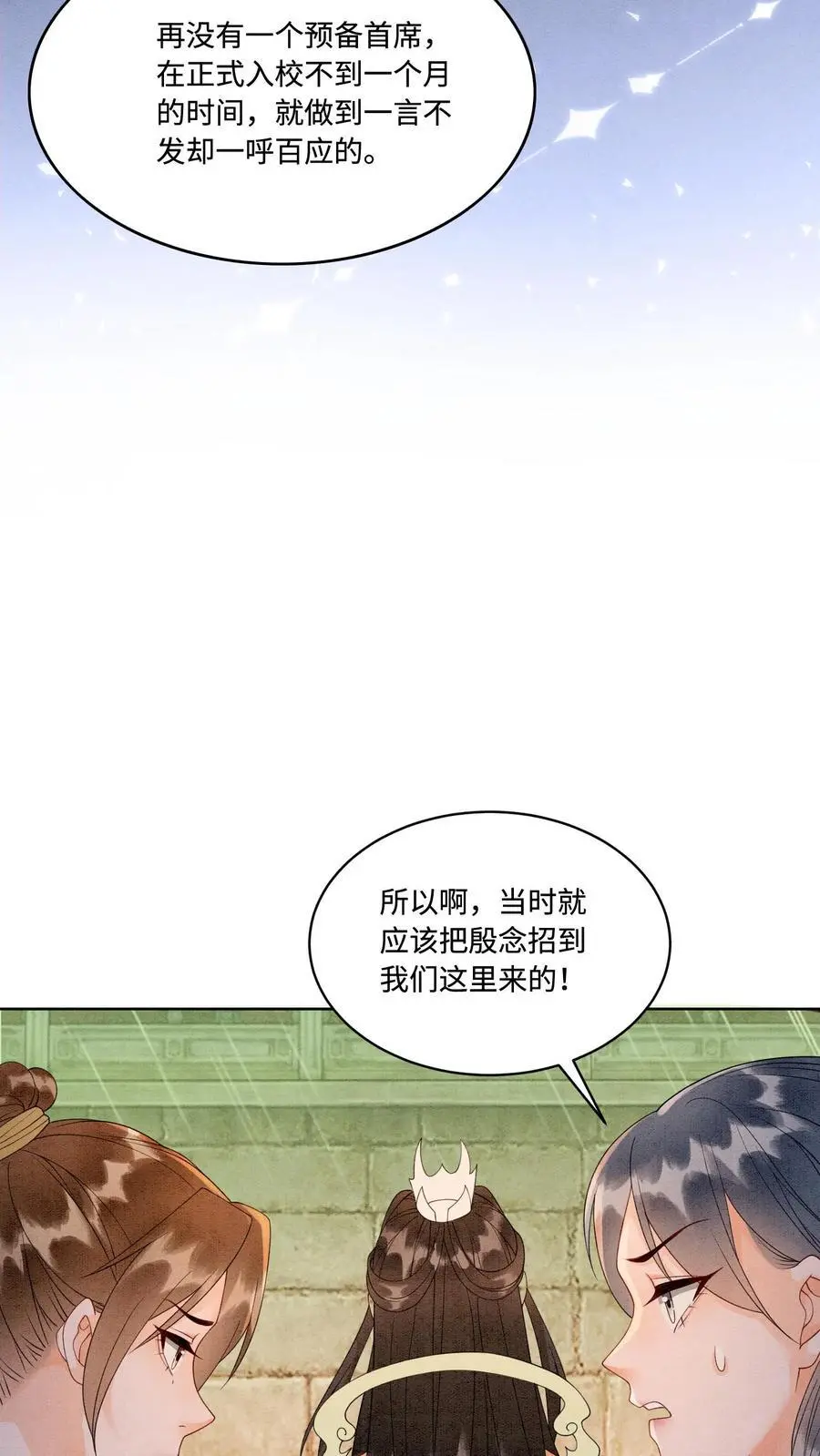 第468话 无人能与她比肩 第20页