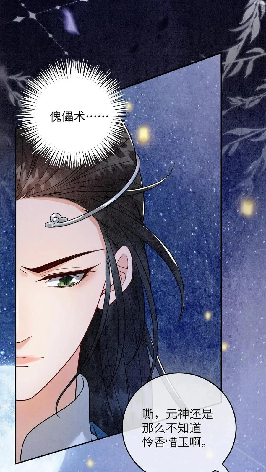 第467话 相信殷念 第4页