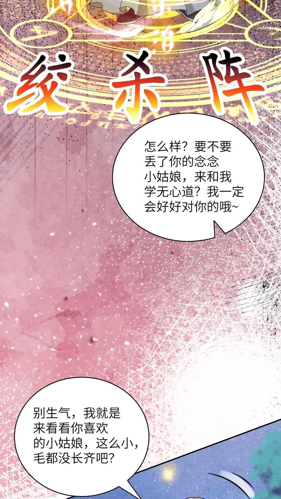 第467话 相信殷念 第10页