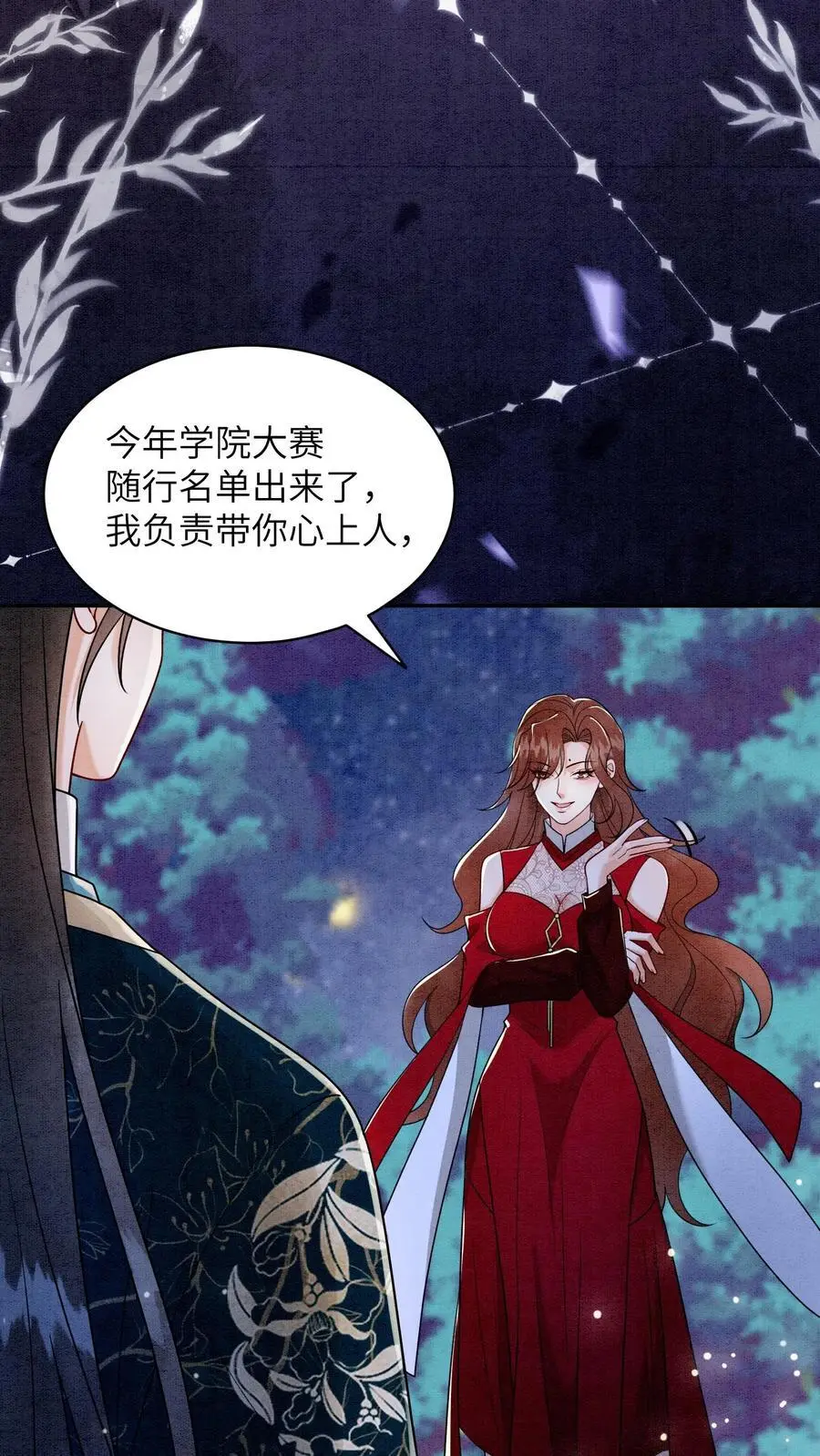 第467话 相信殷念 第12页