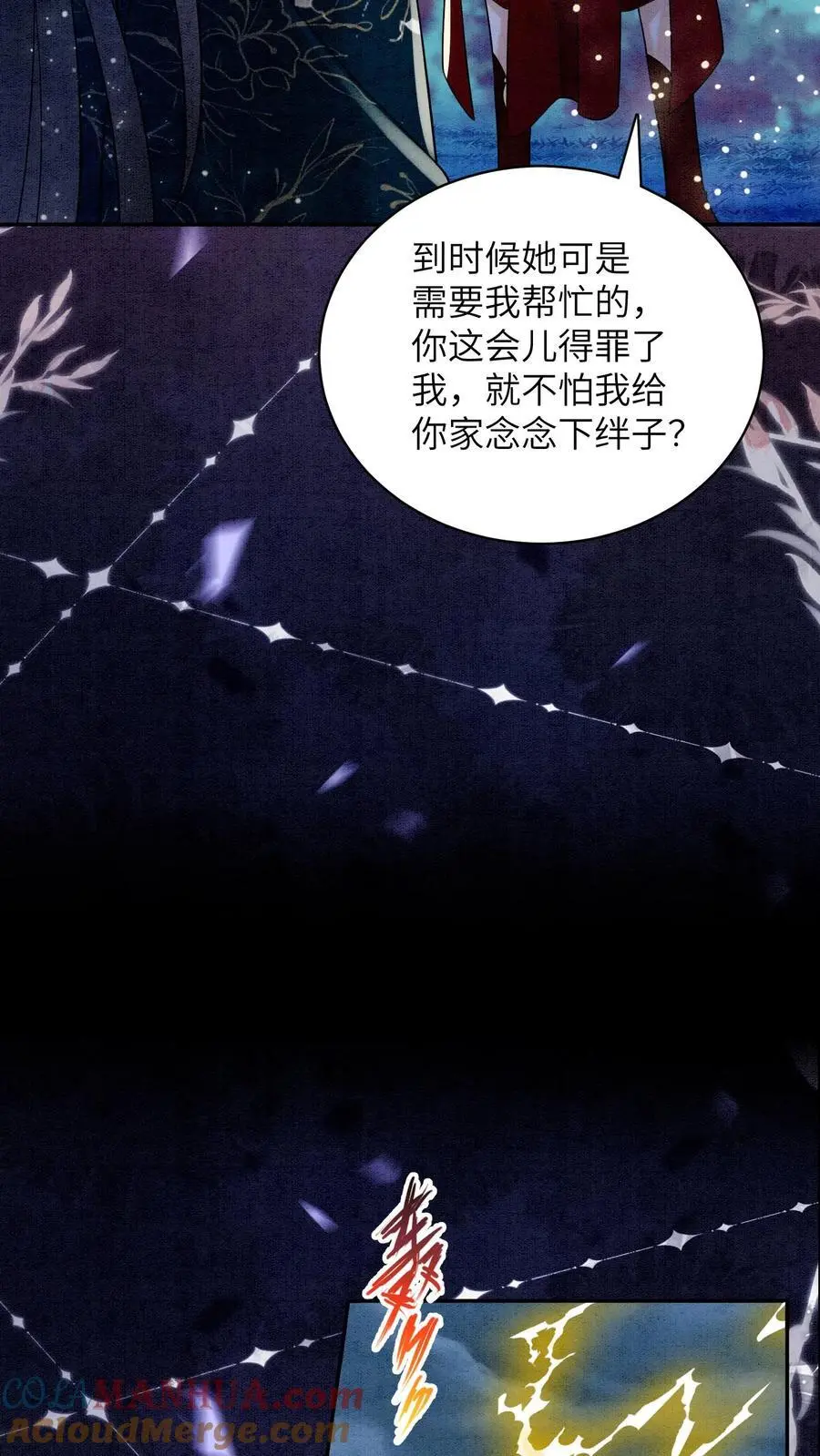 第467话 相信殷念 第13页