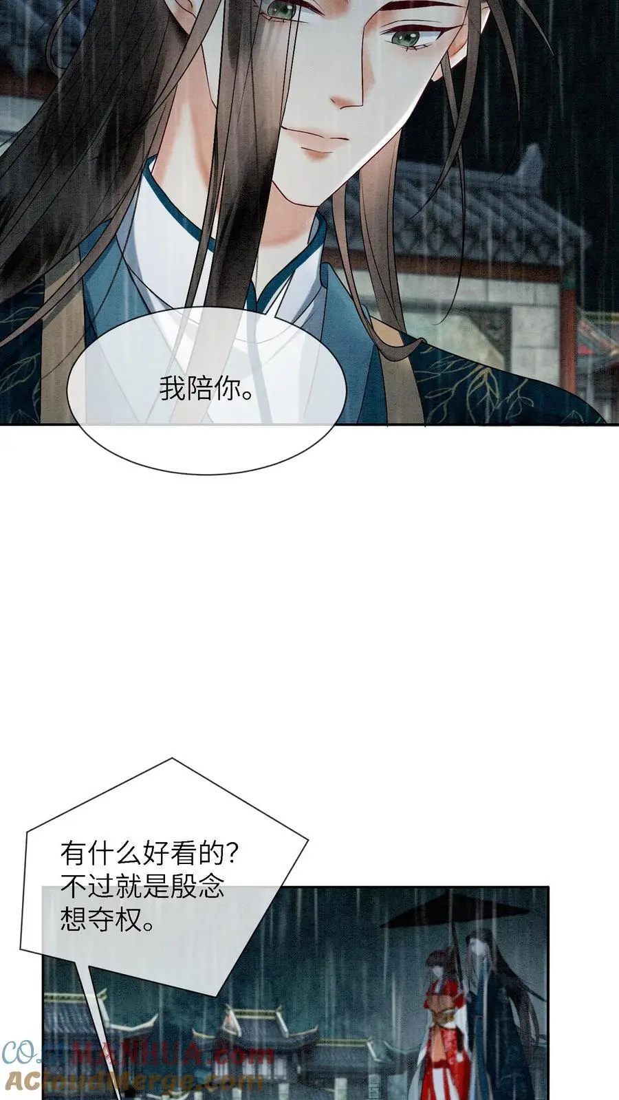 第467话 相信殷念 第25页