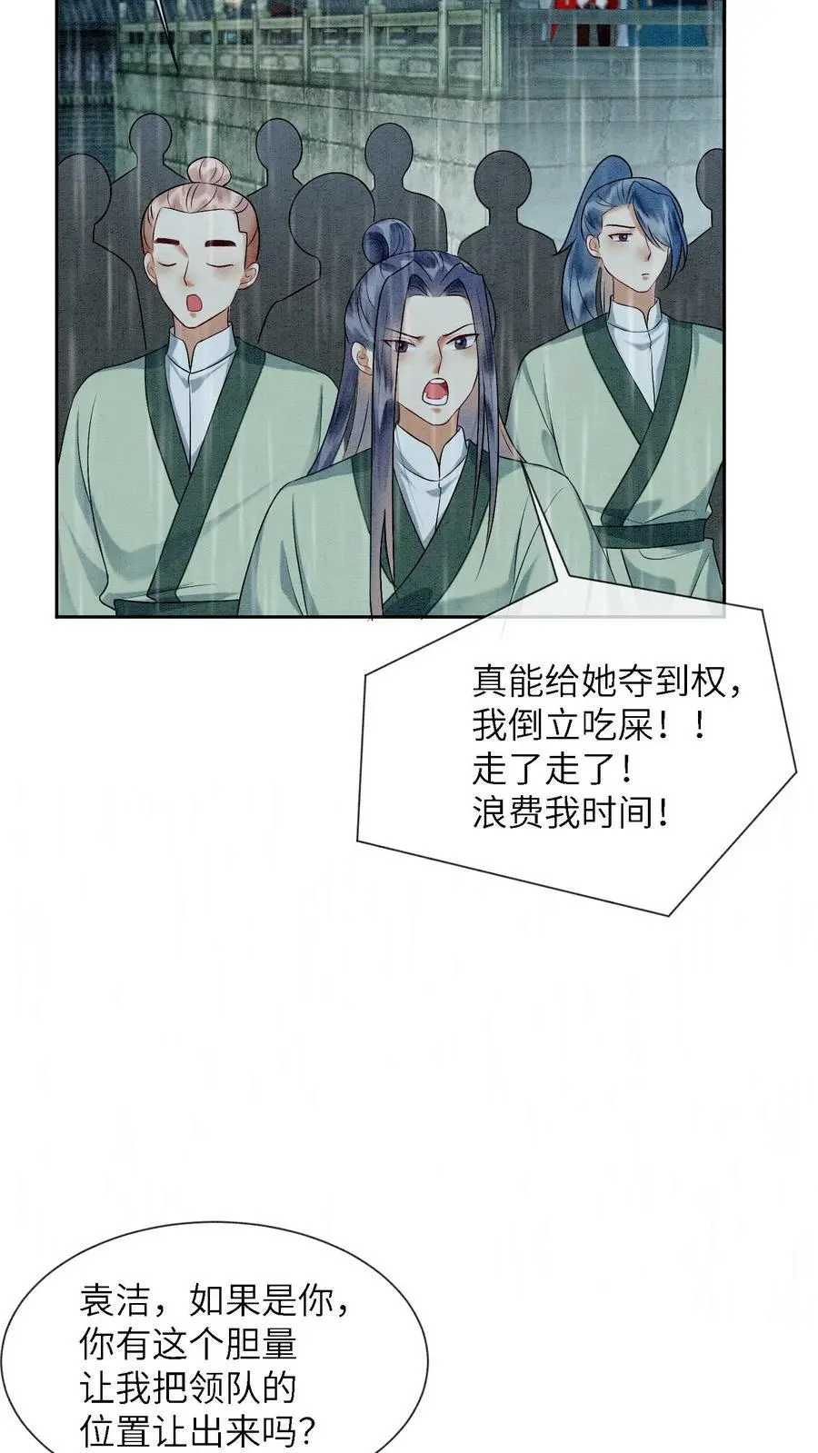 第467话 相信殷念 第26页