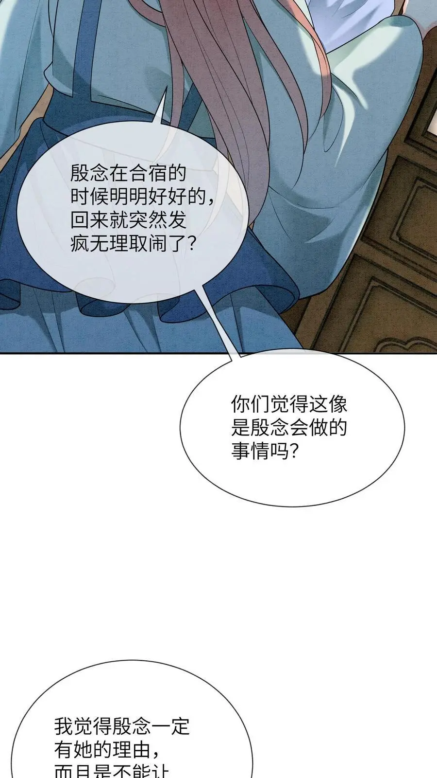 第467话 相信殷念 第36页