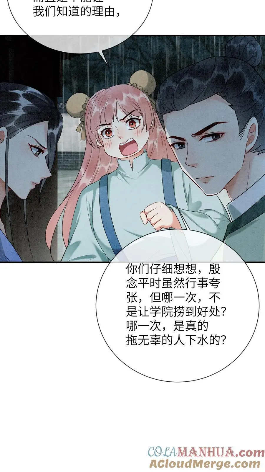 第467话 相信殷念 第37页