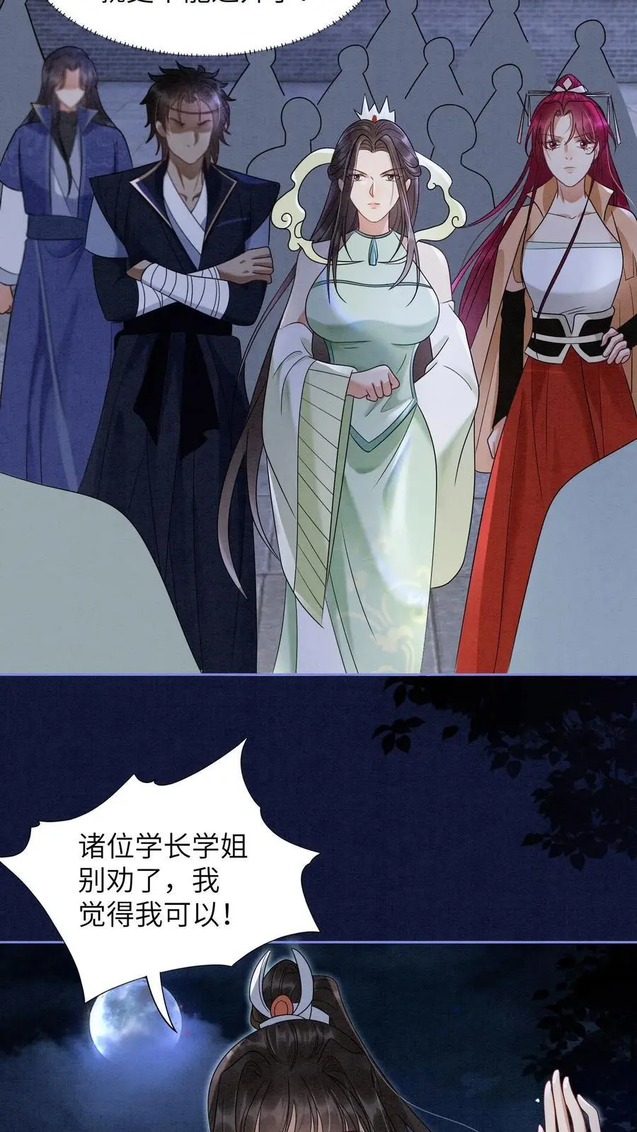 第466话 念念不是谁都能评价的 第4页