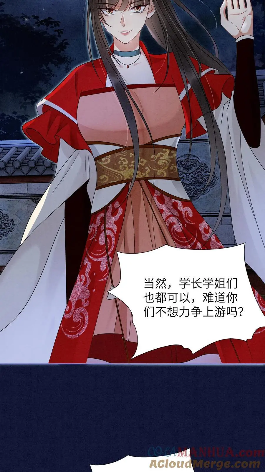 第466话 念念不是谁都能评价的 第5页