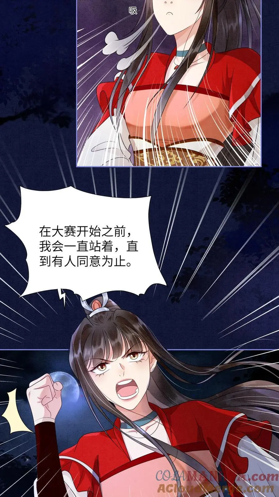 第466话 念念不是谁都能评价的 第7页