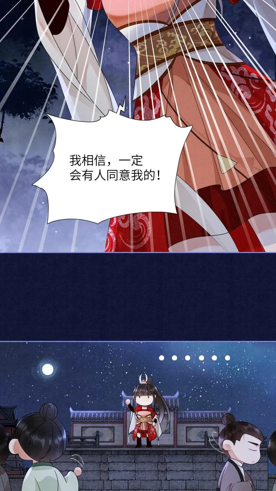 第466话 念念不是谁都能评价的 第8页